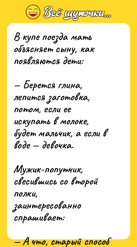 В купе поезда мать объясняет сыну, как появляются дети: