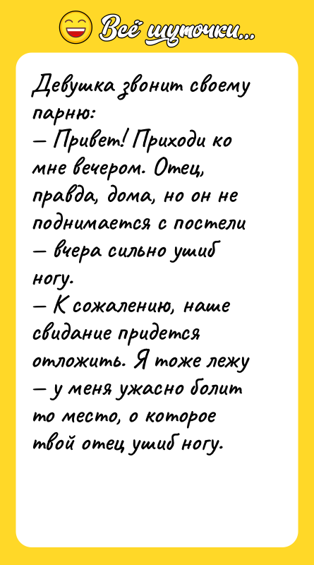 Девушка звонит своему парню: Привет! Приходи ко мне