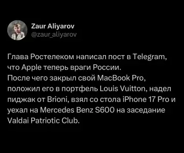 Apple — враги России? 🍎🤡 - Zaur Aliyarov zaur aliyarov Глава Ростелеком написал пост в Telegram,