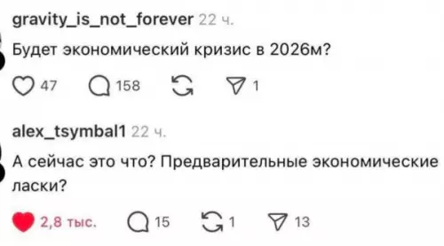 Экономический кризис и предварительные ласки