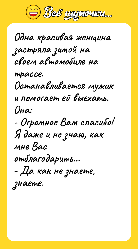Одна красивая женщина застряла зимой на своем автомобиле на трассе.