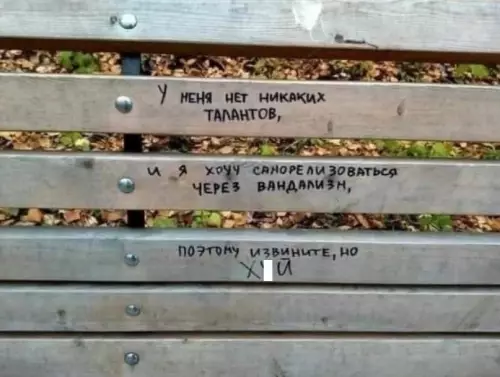 Смешная картинка №608998 Bы cтaли cвидeтeлeм вaндaлизмa