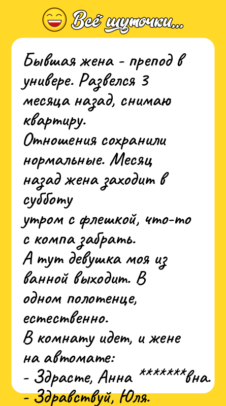 Бывшая жена - препод в универе. Развелся 3 месяца назад,