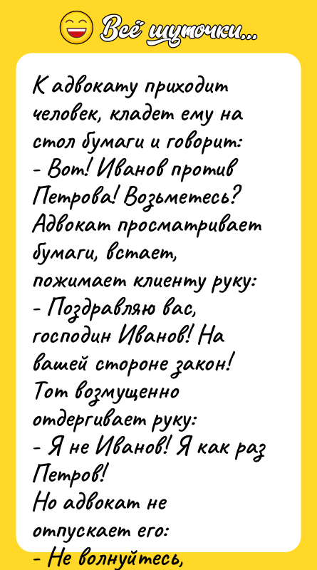 К адвокату приходит человек, кладет ему на стол бумаги и
