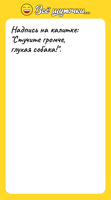 Надпись на калитке: 