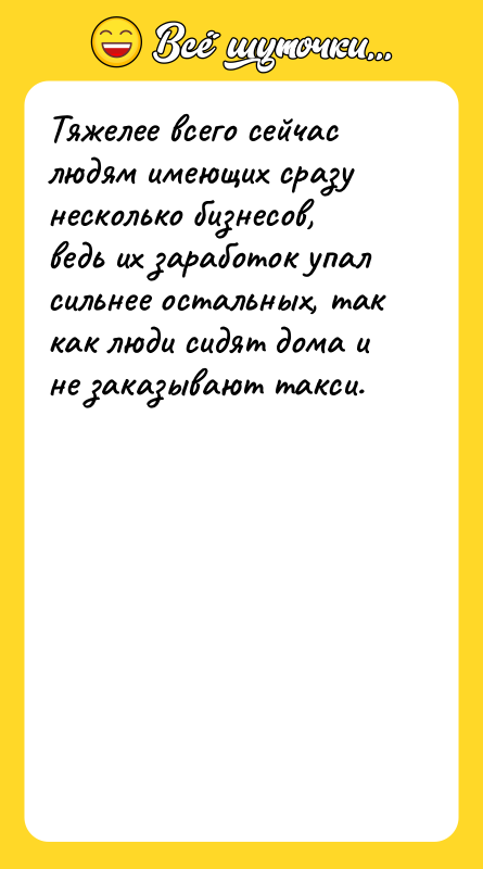 Тяжелее всего сейчас людям имеющих сразу несколько бизнесов, ведь их