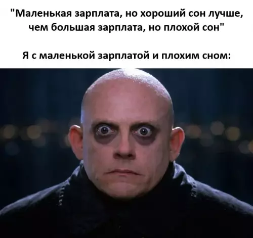Когда выбрал путь дзен, но жизнь против 💀 - Маленькая зарплата, но хороший сон лучше, чем большая зарплата, но