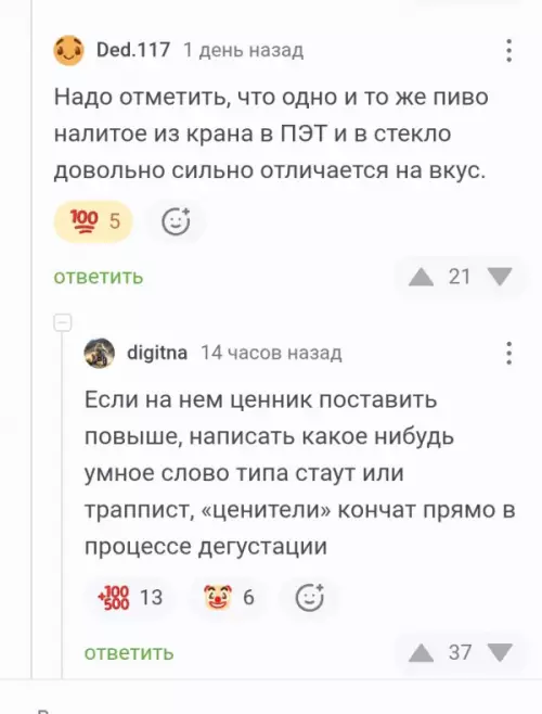 Как продать пиво дороже через пафос 🍻✨ - Ded.117: Надо отметить, что одно и то же пиво налитое