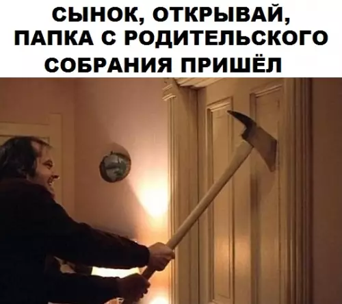 Смешная картинка №314985 школа