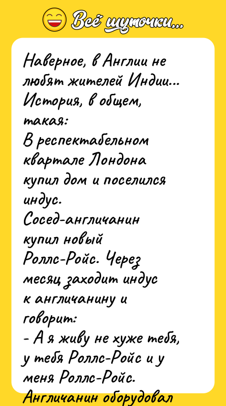 Наверное, в Англии не любят жителей Индии... История, в общем,