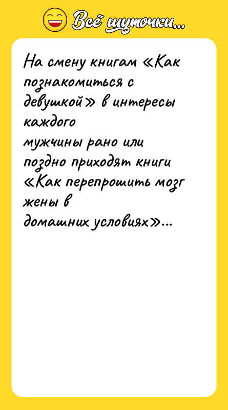 На смену книгам «Как познакомиться с девушкой» в интересы каждого