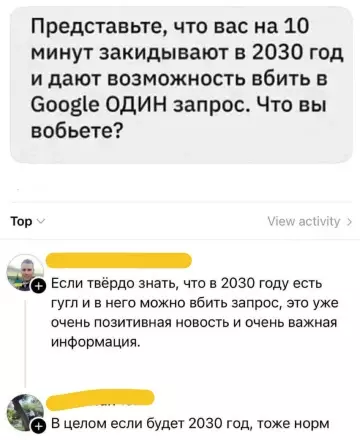 Запрос в 2030 году