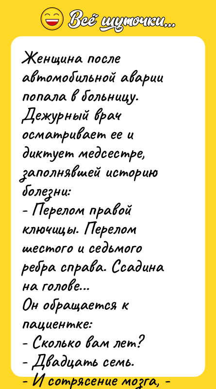 Женщина после автомобильной аварии попала в больницу. Дежурный врач осматривает