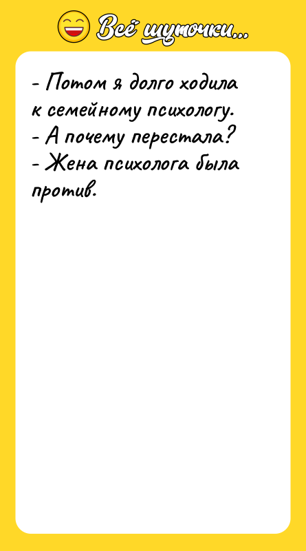 - Потом я долго ходила к семейному психологу. - А