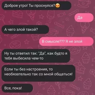 Смешная картинка №682056 Wоmаn moment Переписка, девушки