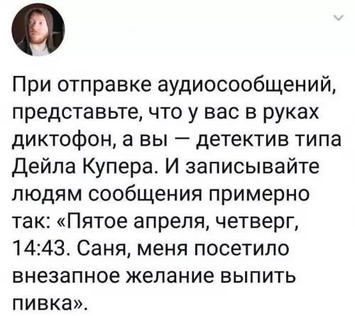 Смешное аудиосообщение - При отправке аудиосообщений, представьте, что у вас в руках диктофон,