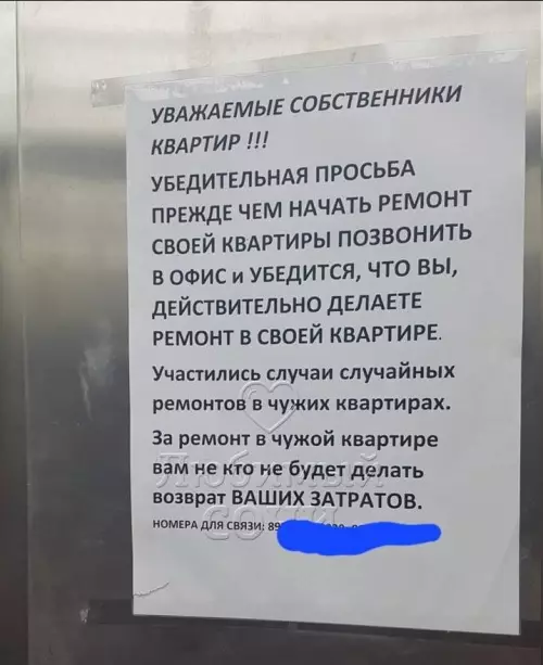 Ремонт в чужой квартире? Не тот случай! 😂 - УВАЖАЕМЫЕ СОБСТВЕННИКИ КВАРТИР !!! УБЕДИТЕЛЬНАЯ ПРОСЬБА ПРЕЖДЕ ЧЕМ НАЧАТЬ РЕМОНТ