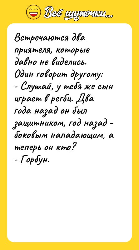 Встречаются два приятеля, которые давно не виделись. Один говорит другому: