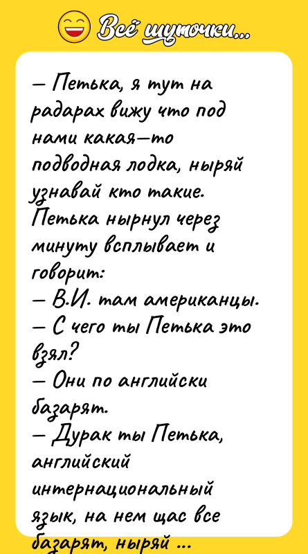 Петька, я тут на радарах вижу что под нами