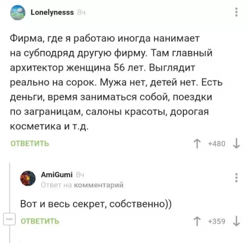 Смешная картинка №548313 Ceкpeт pacкpыт