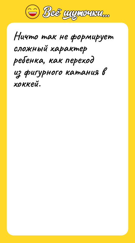 Ничто так не формирует сложный характер ребенка, как переход из