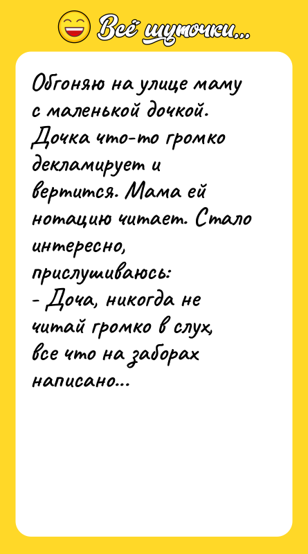 Обгоняю на улице маму с маленькой дочкой. Дочка что-то громко