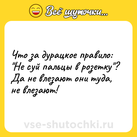 Шутка: Что за дурацкое правило: 