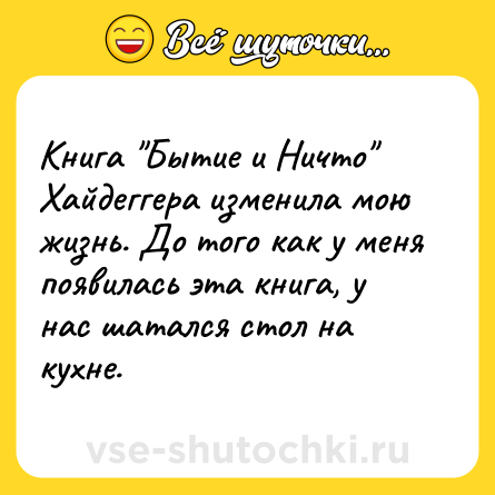 Шутка: Книга 