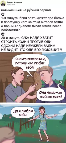 Смешная картинка №443258 типичный отечественный сериал