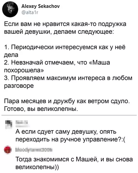 Смешная картинка №499140 Совет дня