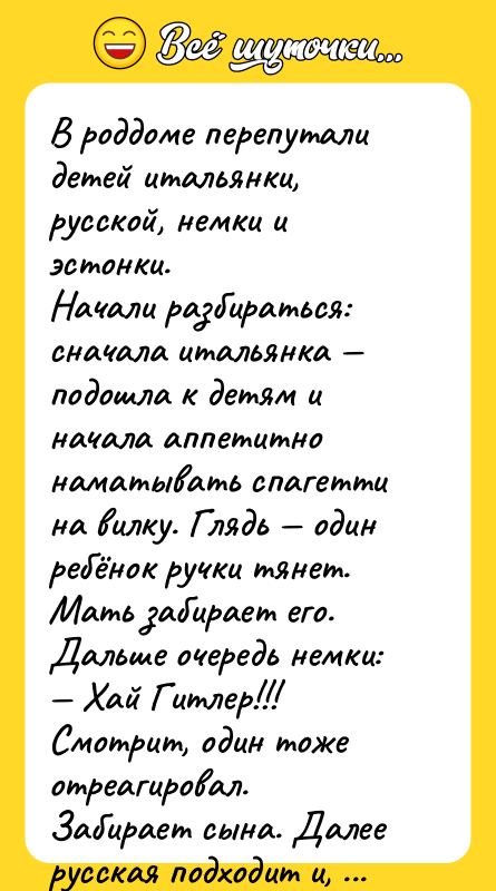 В роддоме перепутали детей итальянки, русской, немки и эстонки. Начали