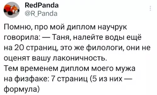 Филологи vs Физфаки: битва объемов 📚💥 - Помню, про мой диплом научрук говорила: Таня, налейте воды ещё