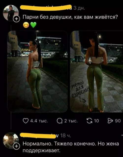 Когда жена — твоя главная поддержка 😂❤️ - Парни без девушки, как вам живётся? Нормально. Тяжело конечне. Но