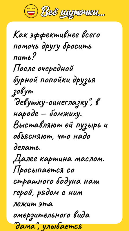 Как эффективнее всего помочь другу бросить пить? После очередной бурной