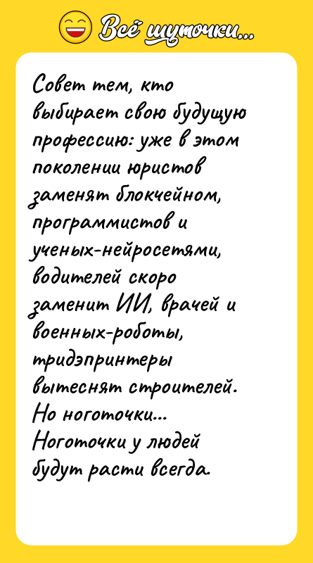 Совет тем, кто выбирает свою будущую профессию: уже в этом