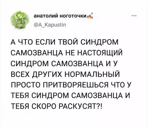 Когда внезапно осознал, что ты гений 🤔 - А ЧТО ЕСЛИ ТВОЙ СИНДРОМ САМОЗВАНЦА НЕ НАСТОЯЩИЙ СИНДРОМ САМОЗВАНЦА