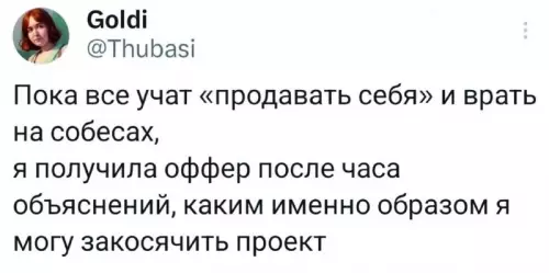 Как получить оффер без вранья 🚀 - Пока все учат продавать себя и врать на собесах, я