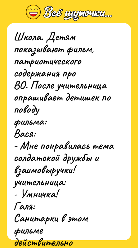 Школа. Детям показывают фильм, патриотического содержания про ВО. После учительница