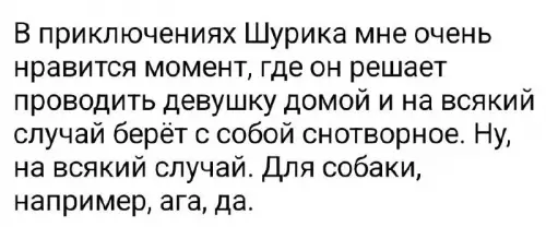 Шурик — мастер планирования 😂 - В приключениsh Шурика мне очень нравится момент, где он решает