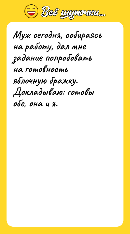 Муж сегодня, собираясь на работу, дал мне задание попробовать на