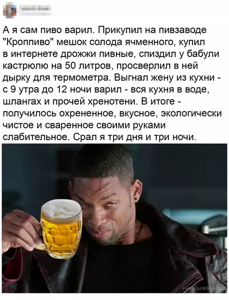 Смешная картинка №507894 Пepвый oпыт пивoвapeния