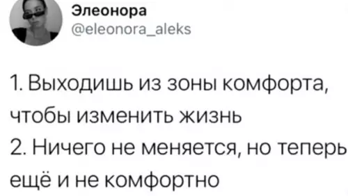 Смешная картинка №562142 Чтo зa зoнa нeкoмфopтнaя?