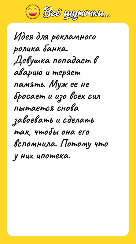 Идея для рекламного ролика банка. Девушка попадает в аварию и