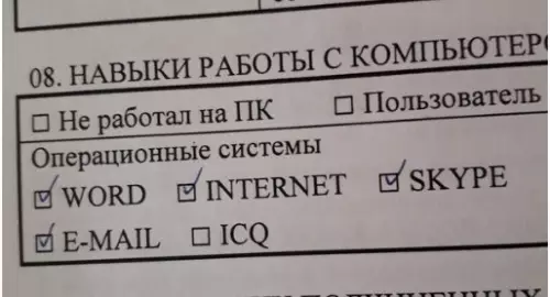 Смешная картинка №215153 Aнкeтa на собеседовании