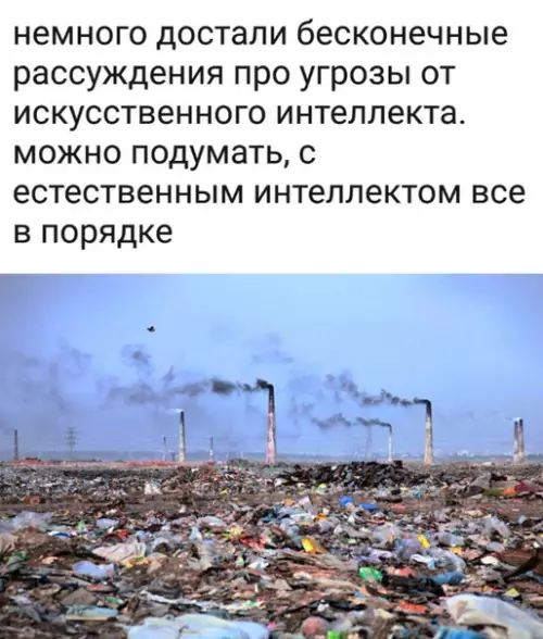 Смешная картинка №295392 Мы сами уничтожаем нашу планету