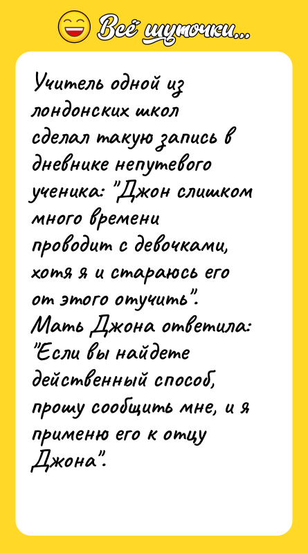 Учитель одной из лондонских школ сделал такую запись в дневнике