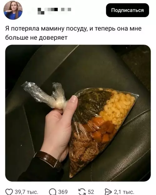 Уровень доверия: пакет с едой 🥟 - Я потеряла мамину посуду, и теперь она мне больше не