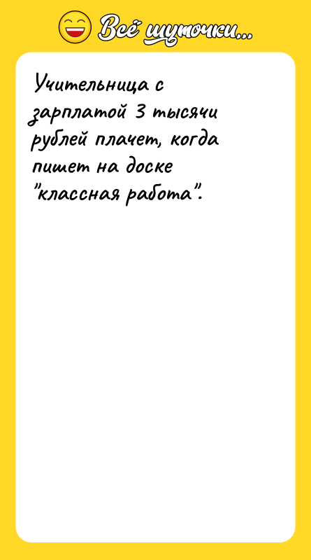 Учительница с зарплатой 3 тысячи рублей плачет, когда пишет на