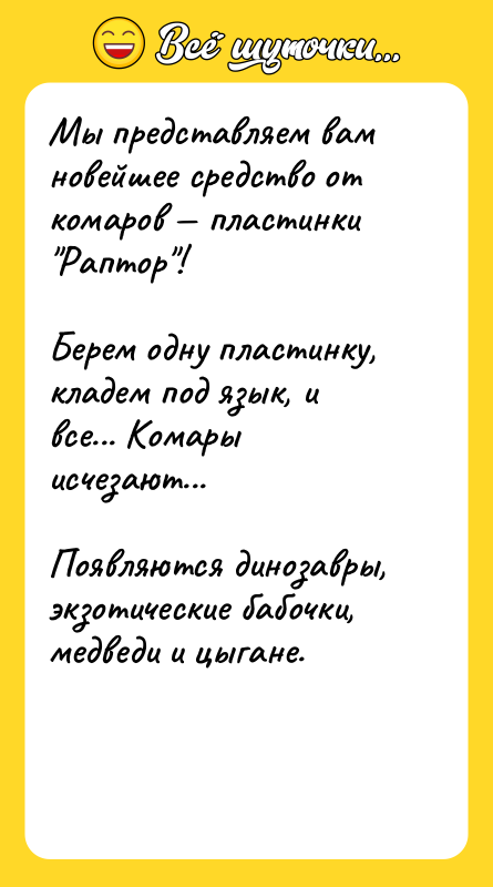 Мы представляем вам новейшее средство от комаров пластинки Раптор !