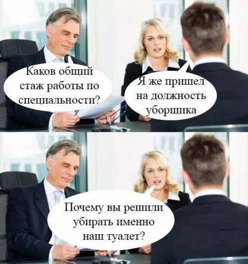 Смешная картинка №179572 собеседования